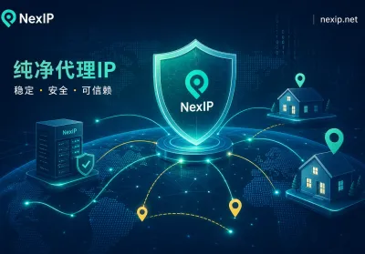 TLS指纹与ASN联合评分时代，代理IP纯净度该重新定义与检测