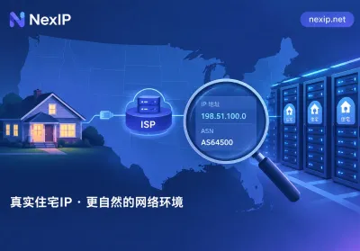 2026什么是真的美国住宅ip,怎么区分伪住宅ip