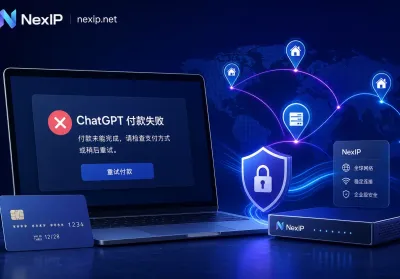 ChatGPT付款失败怎么办？先查出口IP与BIN归属地