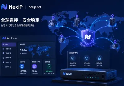 跨境电商代理IP选型指南：静态住宅与动态代理在防关联与高风控场景的实战配置