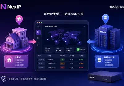 住宅IP和数据中心IP区别在哪？5个可验证判据
