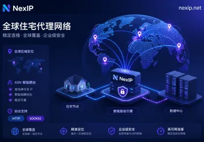 从LG大清退看住宅IP合规风向：企业如何避开风控坑并挑选纯净住宅IP？