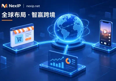 Cross-Border E-Commerce Proxy IP Full-Chain Configuration Guide: From Localized Multi-Store Matrix to Competitor Data Monitoring with Egress Tiering