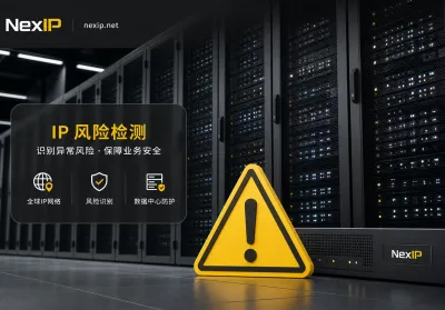 为什么机房IP容易被识别为高风险IP？5个自查信号