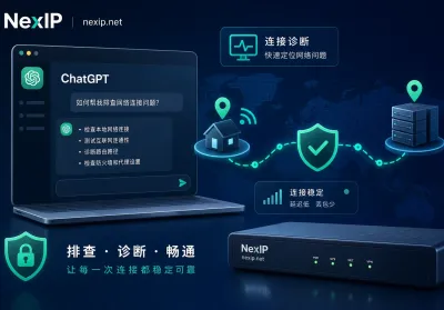 ChatGPT降智是IP问题吗？三层排查定位