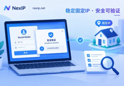 Facebook配了代理IP还是被要求验证怎么办：先过验证，再查出口变动、泄露和位置
