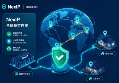 从LG大清退看住宅IP合规风向：企业如何避开风控坑并挑选纯净住宅IP？