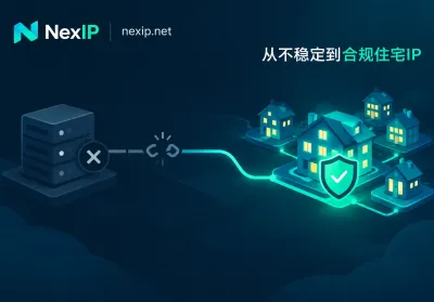 住宅IP服务商IPWeb“跑路”？停服之后，出海业务选择合规IP服务商是关键