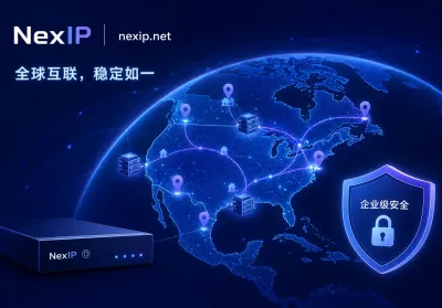 2026美国住宅IP选型与风控应对指南：从网络纯净度到合规配置
