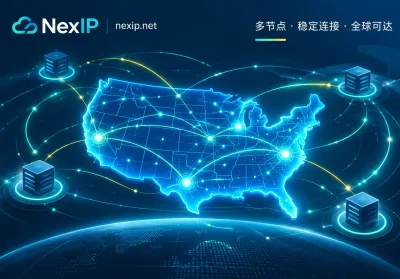 告别频繁封禁：2026年美国住宅IP选型与避坑策略实战